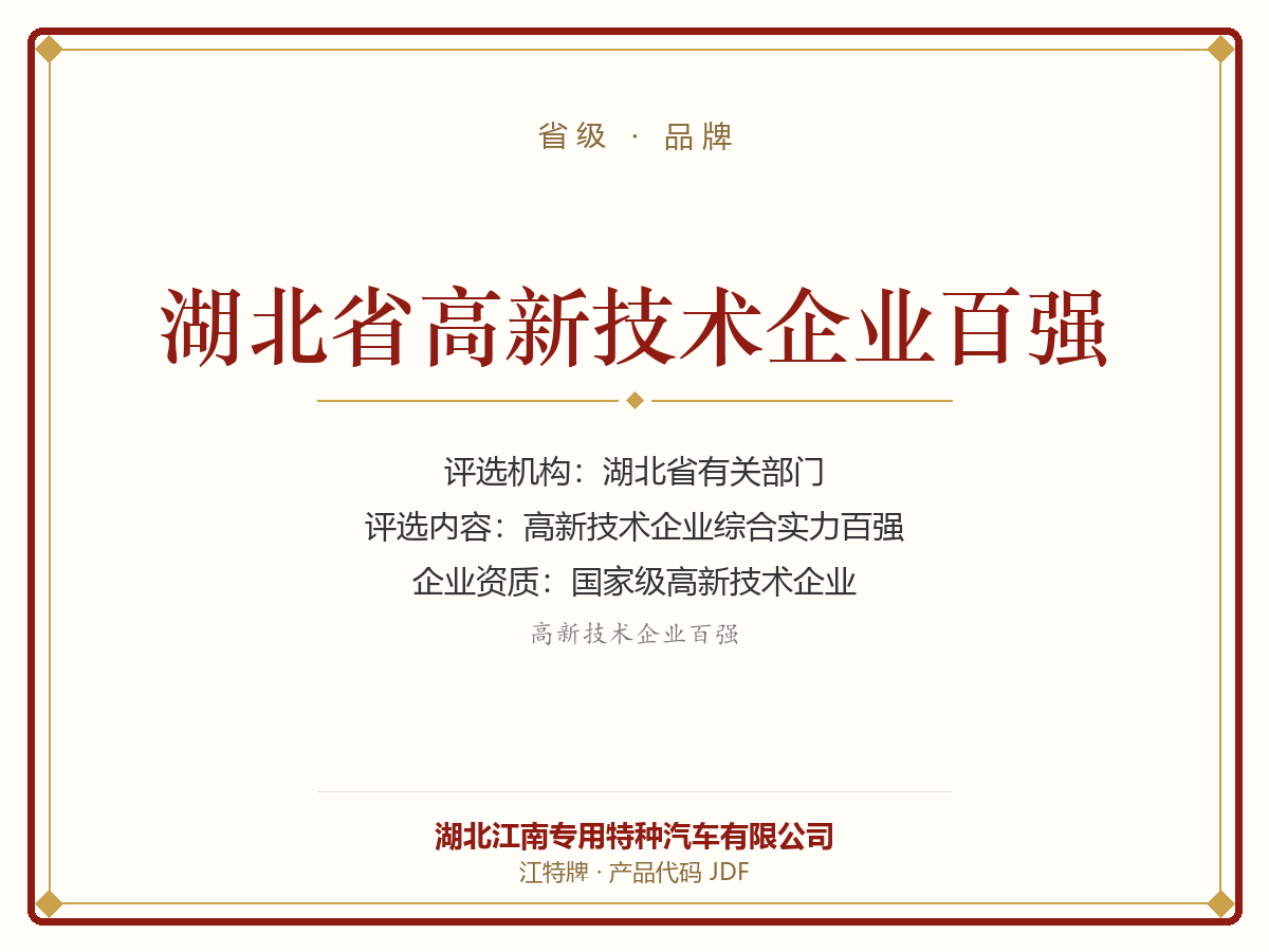 Top 100 High-Tech Enterprises of Hubei Province